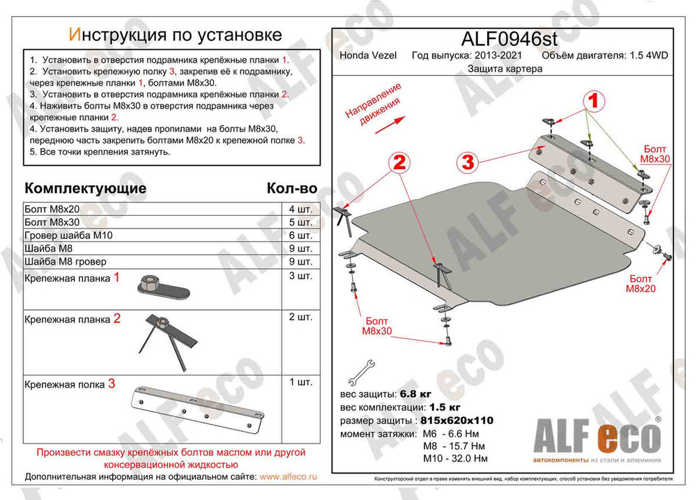 Защита картера (сталь 2 мм) для Honda Vezel 2013-2021 (правый руль) (V - 1.5 4WD) Alfeco.ALF0946st