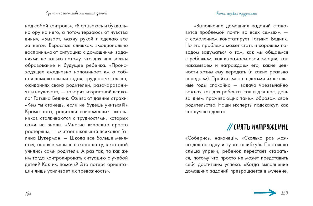 Начальная школа. Сделать счастливыми наших детей (новый тираж)