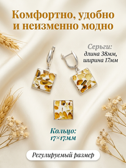 Комплект украшений с янтарём квадрат пеструха белая мелкая светлая