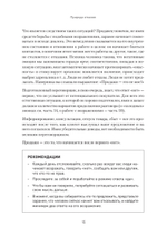Продажи, переговоры. Практика, примеры. 2 издание