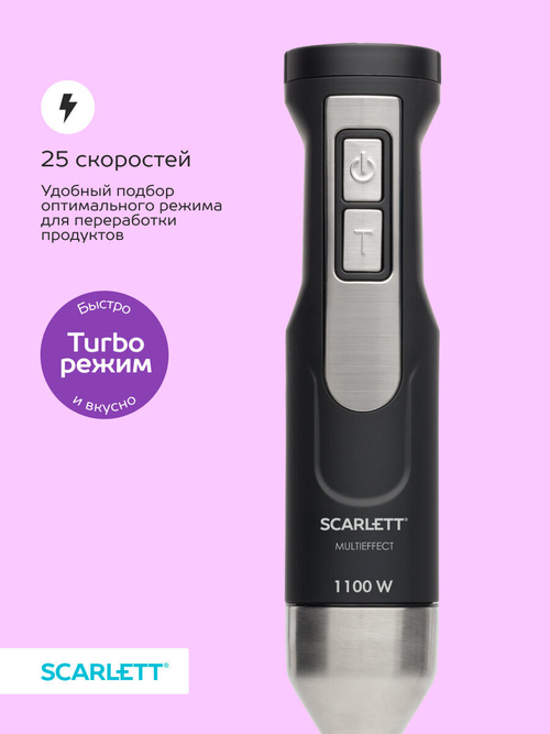 Блендер погружной SCARLETT SC-HB 42 F61