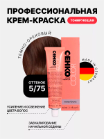 Тонирующая крем-краска без аммиака Оттенок 5.75 Темно-ореховый CEHKO Color Vibration 60мл