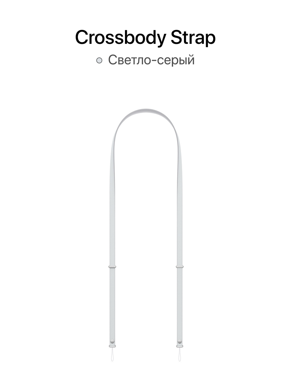 Crossbody Strap (Ремешок через плечо) MosSeller для Apple iPhone, Светло-серый