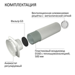 Стеновой приточный клапан КИВ D160 с алюминиевой решёткой