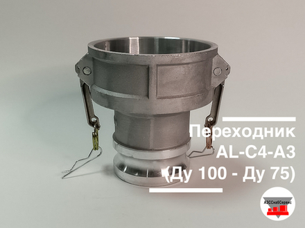 Переходник AL-C4-А3 (Ду 100 - Ду 75)