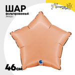 Шар фольгированный Звезда 46 см (Коралловый)