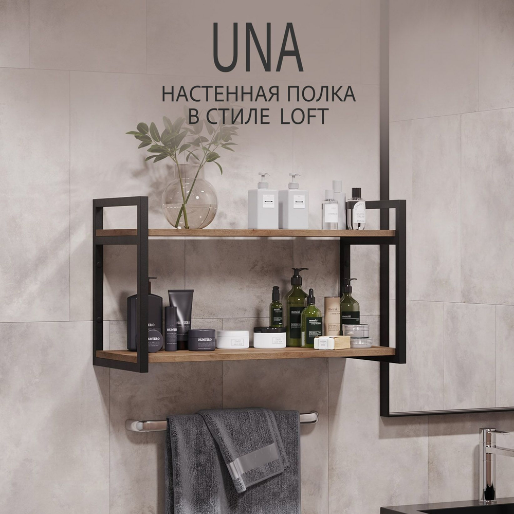 Полка настенная UNA mini LOFT, светло-серая, полочка навесная, прямая, 70х30х12 см, ГРОСТАТ