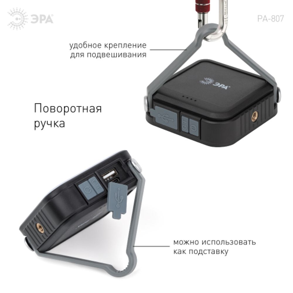 Светодиодный фонарь ЭРА PA-807 прожектор 10 Вт SMD, литий 3600 мАч, Type-C, powerbank
