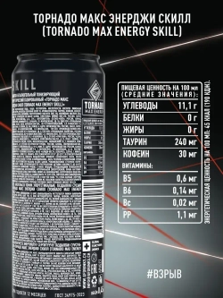 Энергетический напиток Tornado Max Skill, 450 мл