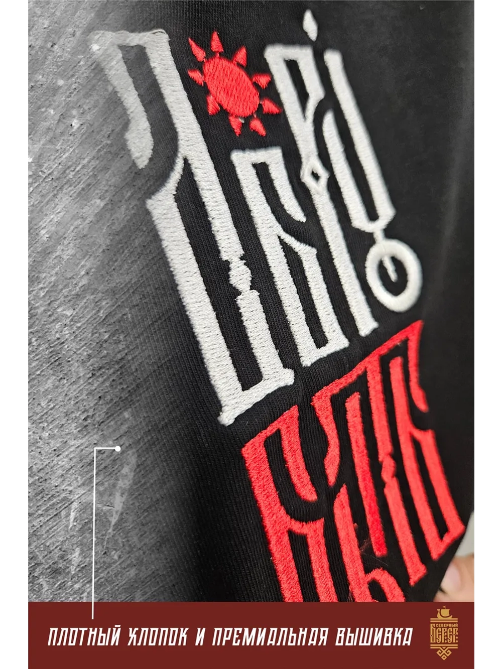 Футболка с вышивкой черная Добру Быть