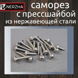 NERZHA.RU Саморез 4.8 x 25 мм 50 шт.