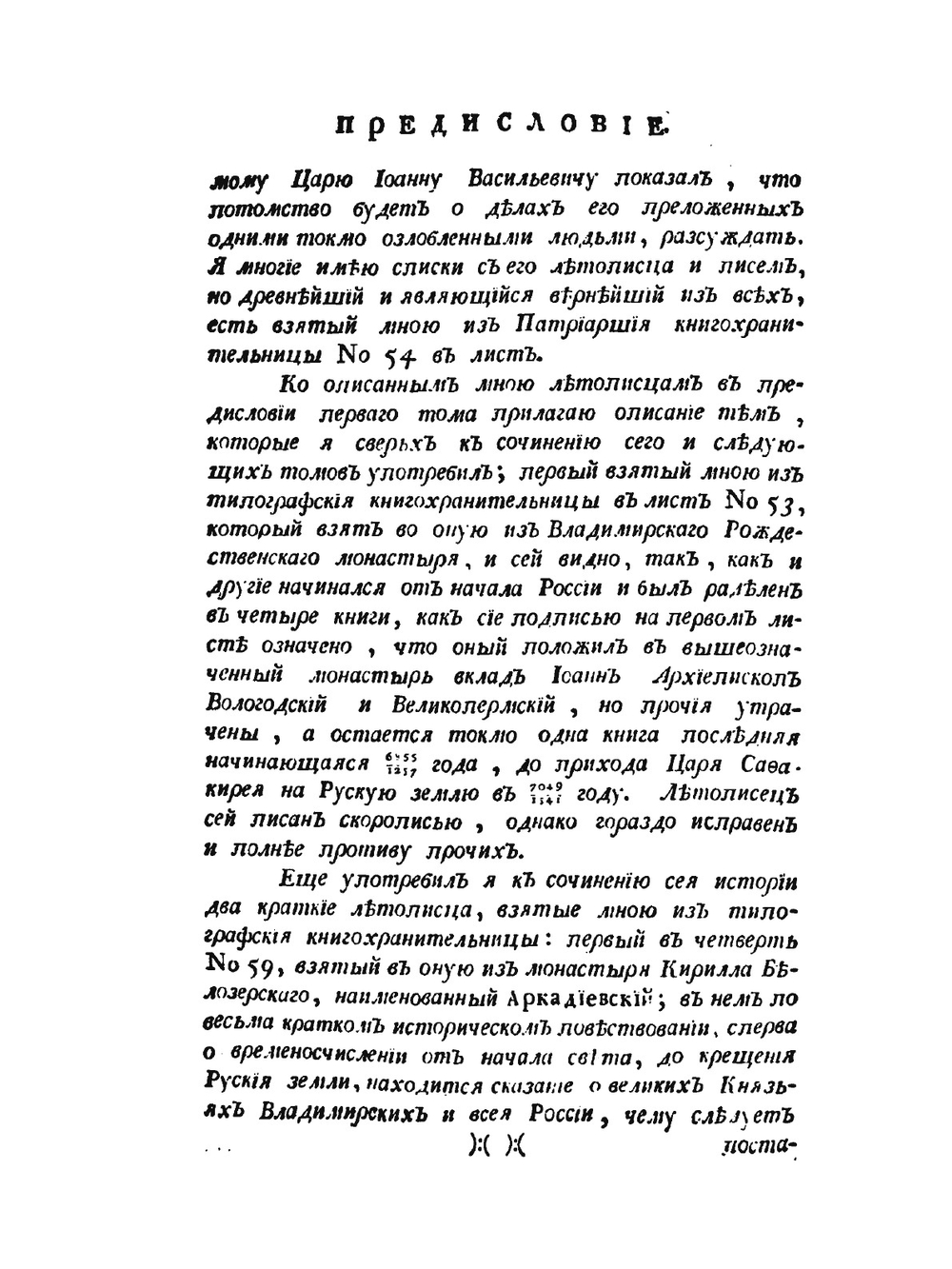 История Российская от древнейших времен. Том 3 | М. М. Щербатов