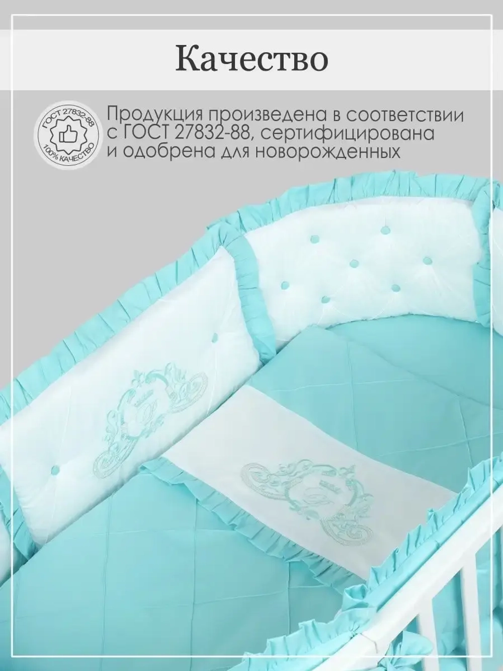 Бортики в кроватку "Patrino"