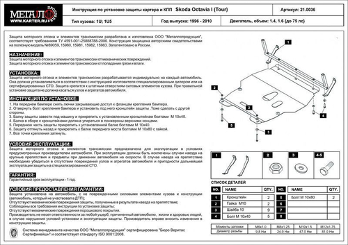 Защита картера и КПП Sheriff для Skoda Octavia I (A4) (Tour) до 75 лс 1996-2010 арт.21.0036