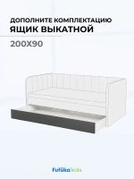 Ящик под кровать выдвижной на колесиках для диван-кровати Crecker и Milo