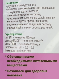 Грунт универсальный для цветов и рассады 30л