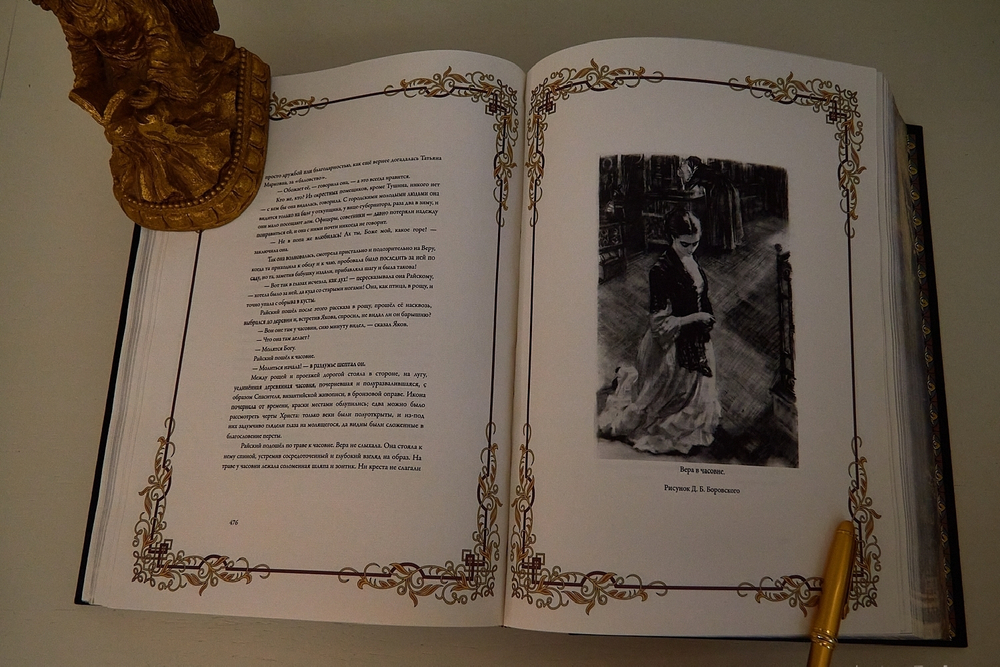 Подарочная книга "Обрыв". И.А.Гончаров