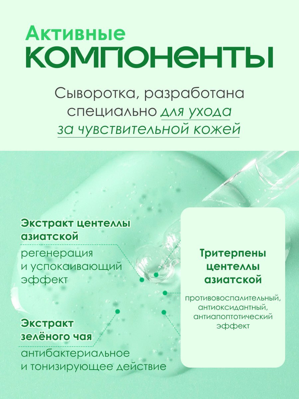 Ампульная сыворотка с центеллой азиатской и зеленым чаем, интенсивный уход за чувствительной кожей W.Skin Centella Calming Ampoule, 30мл