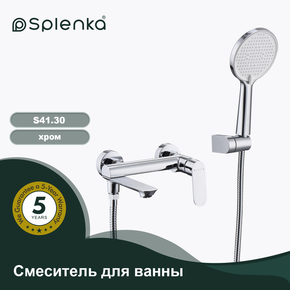 Смеситель для ванны SPLENKA S41.30