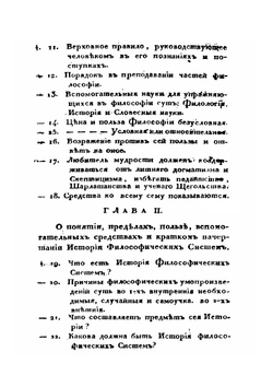 Логические наставления руководствующие к познанию и различению истинного от ложного | Петр Лодий