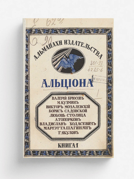 Альциона. Книга 1 | Нет автора