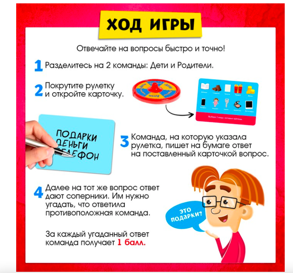 Настольная игра "Дети против родителей"   4532730