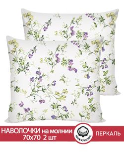 Наволочка комплект 2шт перкаль Сказка "Душистый горошек" 70x70 см на молнии