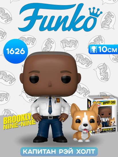 Фигурка Funko POP! Brooklyn Nine-Nine Captain Ray Holt with Cheddar (1626) 61401 / Фигурка Фанко ПОП! по мотивам сериала "Бруклин 9-9", Капитан Рэй Холт