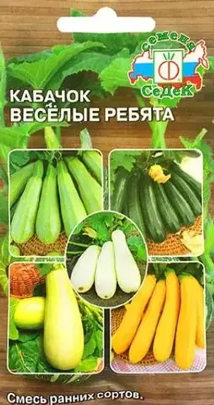 Кабачок Веселые ребята, смесь 2г Ц СеДеК