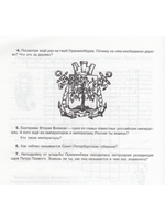 Пригороды Санкт-Петербурга Ораниенбаум Пособие для начальной школы
