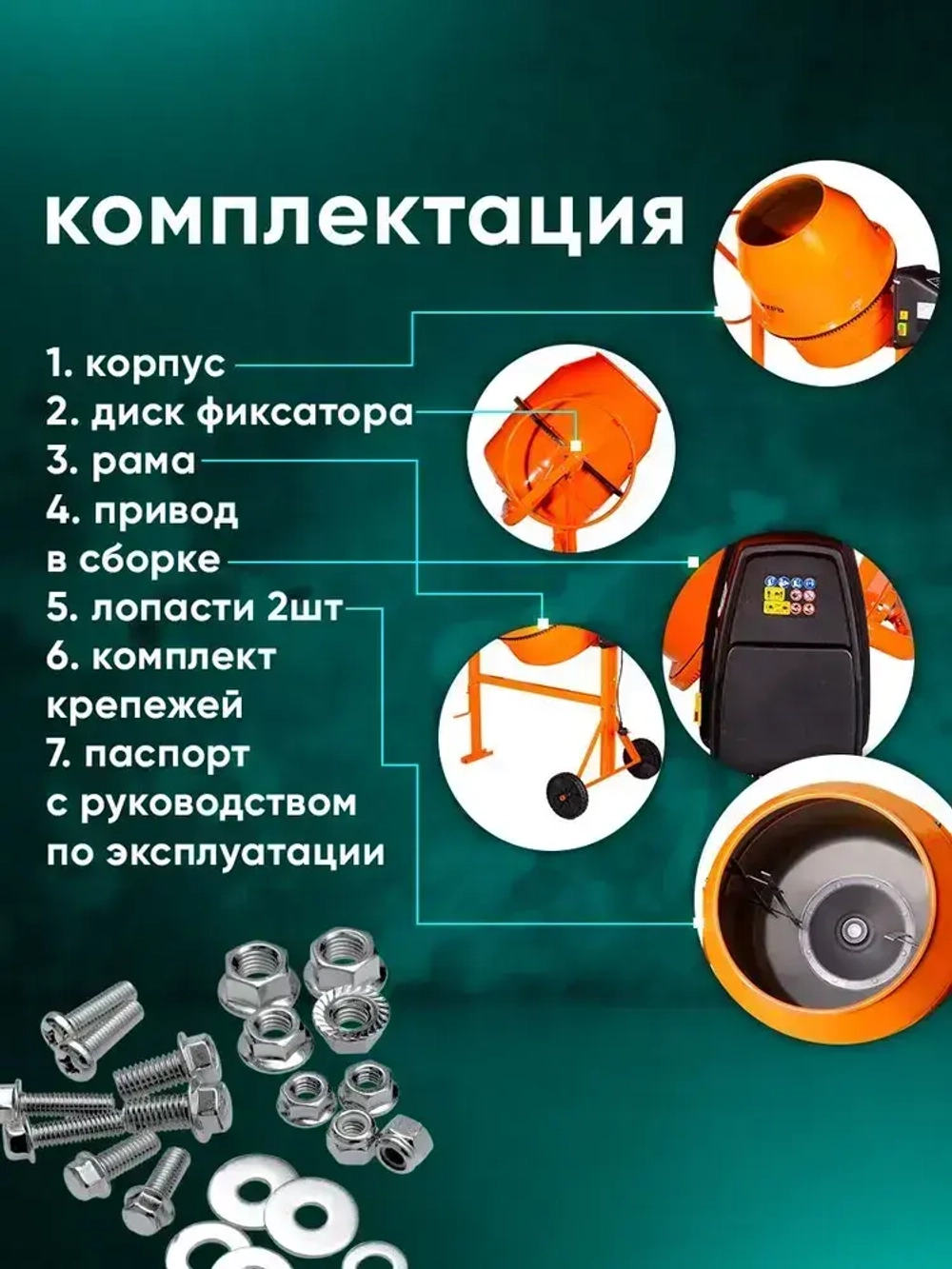 Бетономешалка строительная 200 Вихрь полиамидный венец