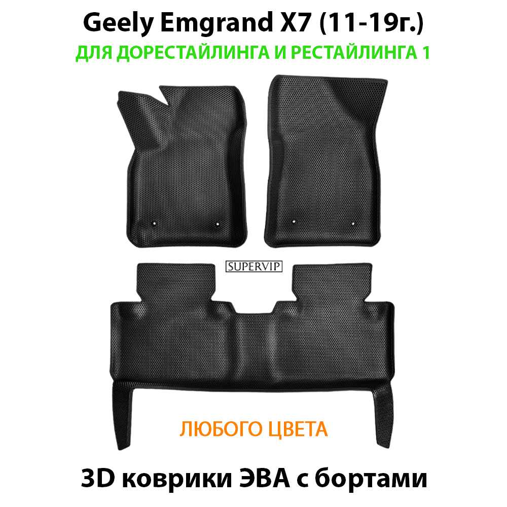 комплект эва коврики в салон для geely emgrand x7 11-19 от supervip