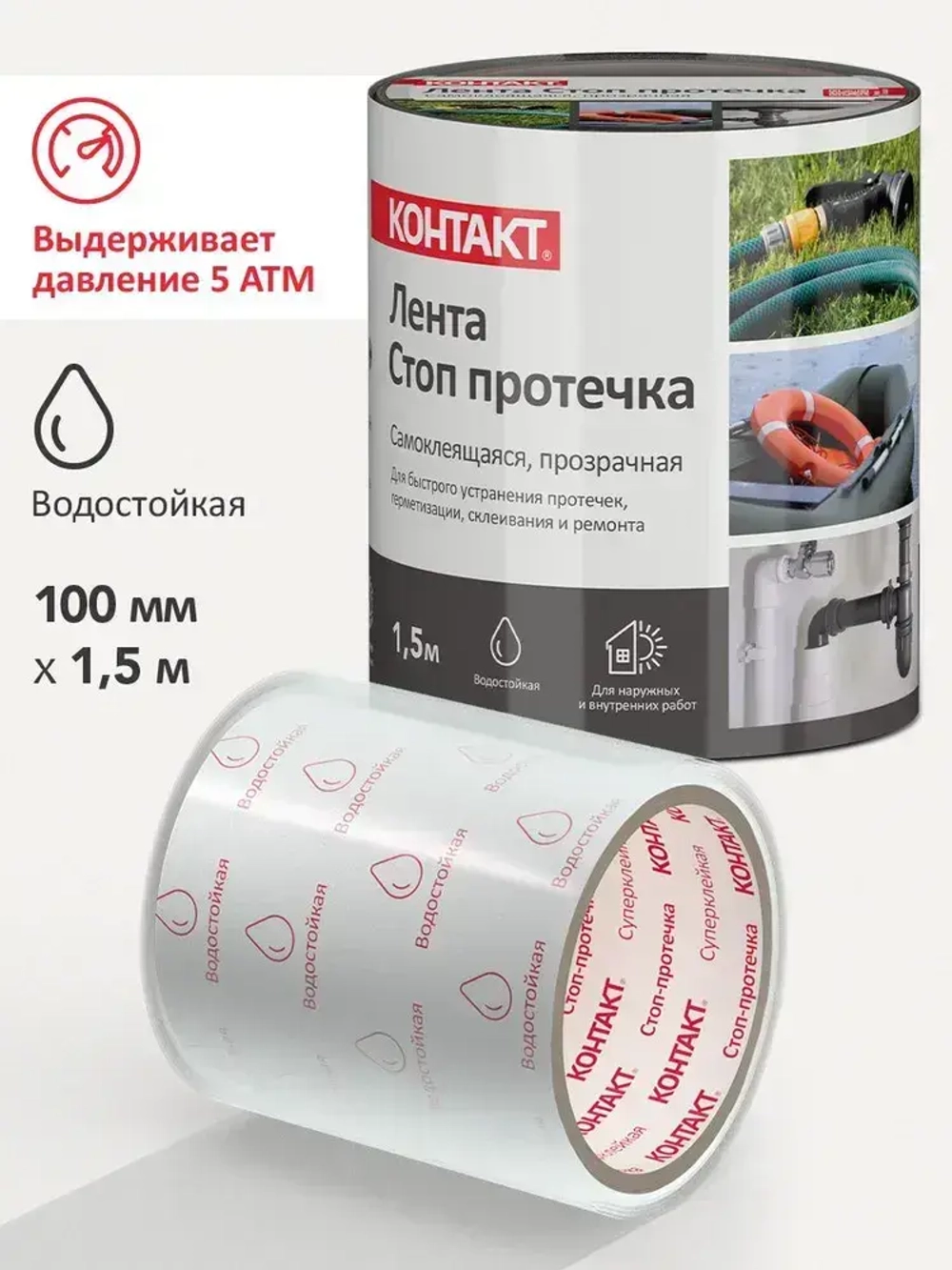 Супер фикс лента КОНТАКТ, ремонтная водонепроницаемая клейкая лента 1,5м