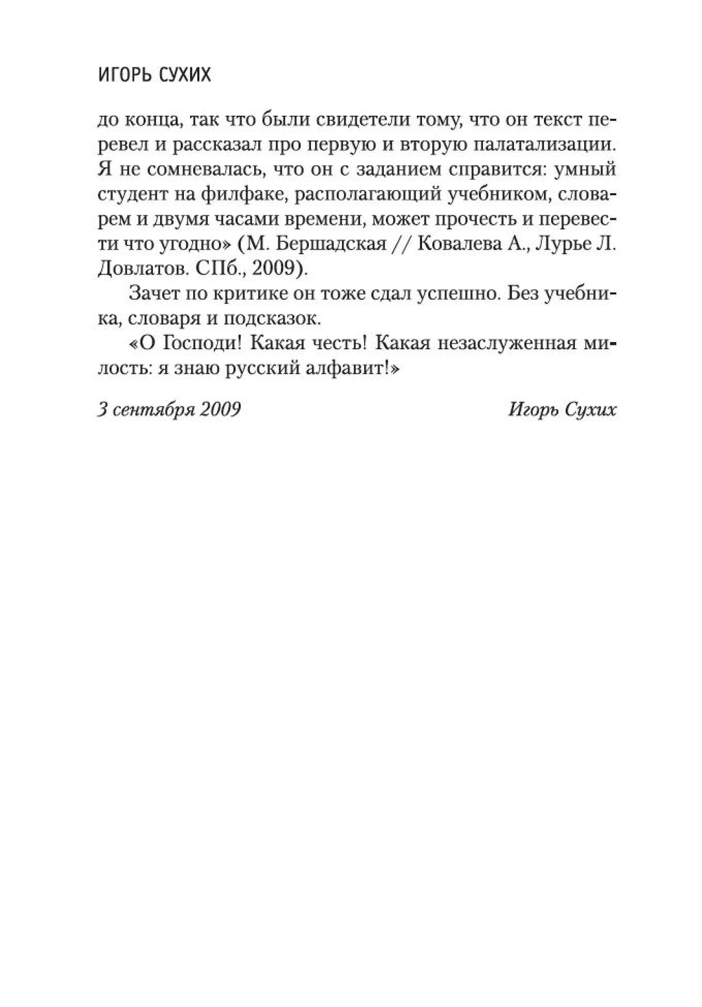 Блеск и нищета русской литературы