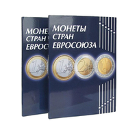 Альбомы для монет Евро