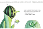 Арбузная голова. Сказка из городского парка