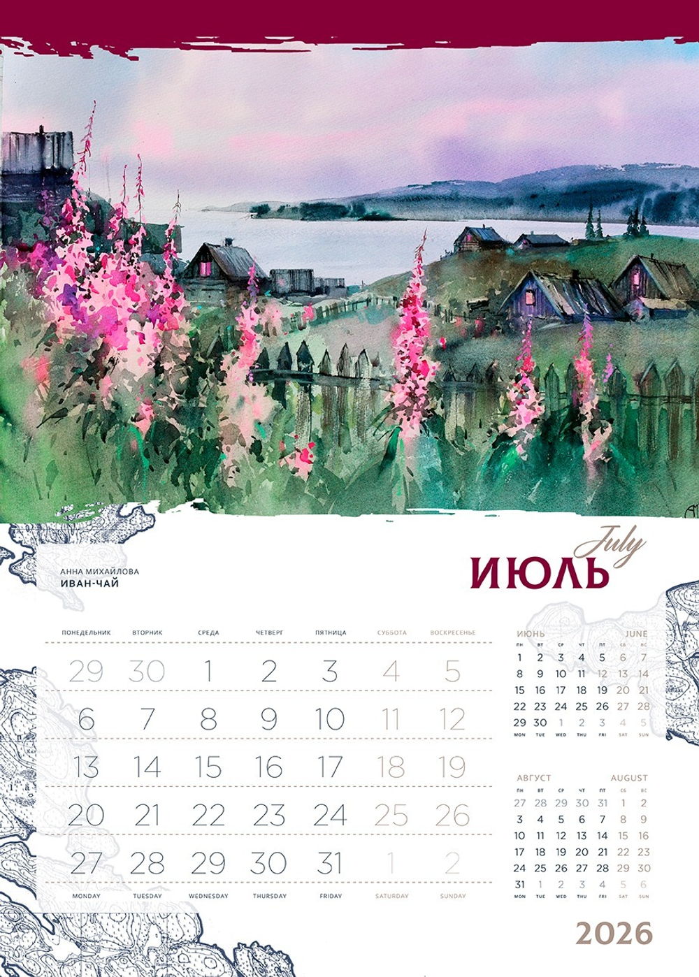 Календарь 2026. Ладога. Сортавала.