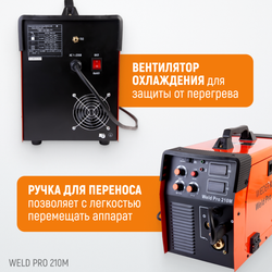 Weld Pro 210M Сварочный аппарат инверторный 210A, 220В MIG/MAG/MMA