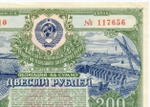 Облигация 200 рублей 1951 год. Серия № 117656. XF
