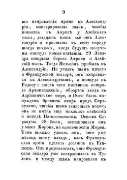 Экспедиция французов в Египет. Из Записок Наполеона | Наполеон