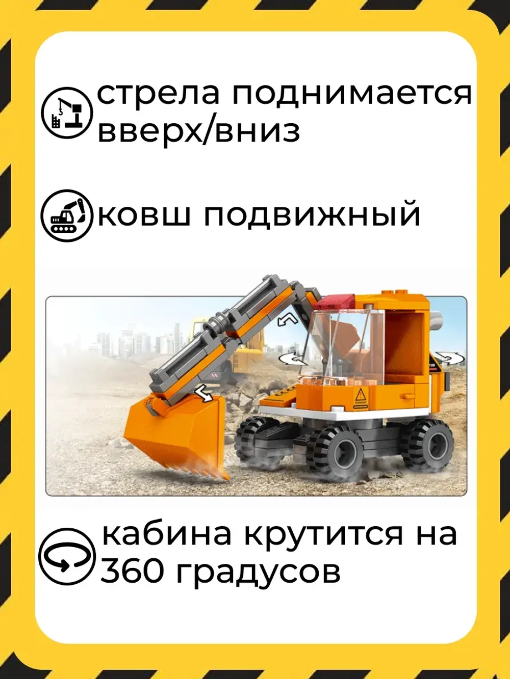 3D конструктор Jaki Экскаватор