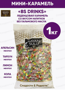 КАРАМЕЛЬ БАЯН СУЛУ DRINKS ВЕС