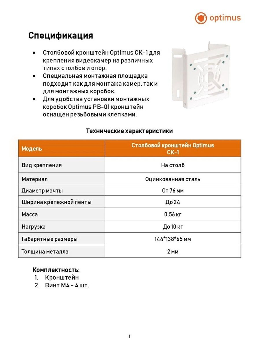 Столбовой кронштейн Optimus СК-1