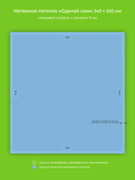 Глянцевый натяжной потолок 10.9 м2