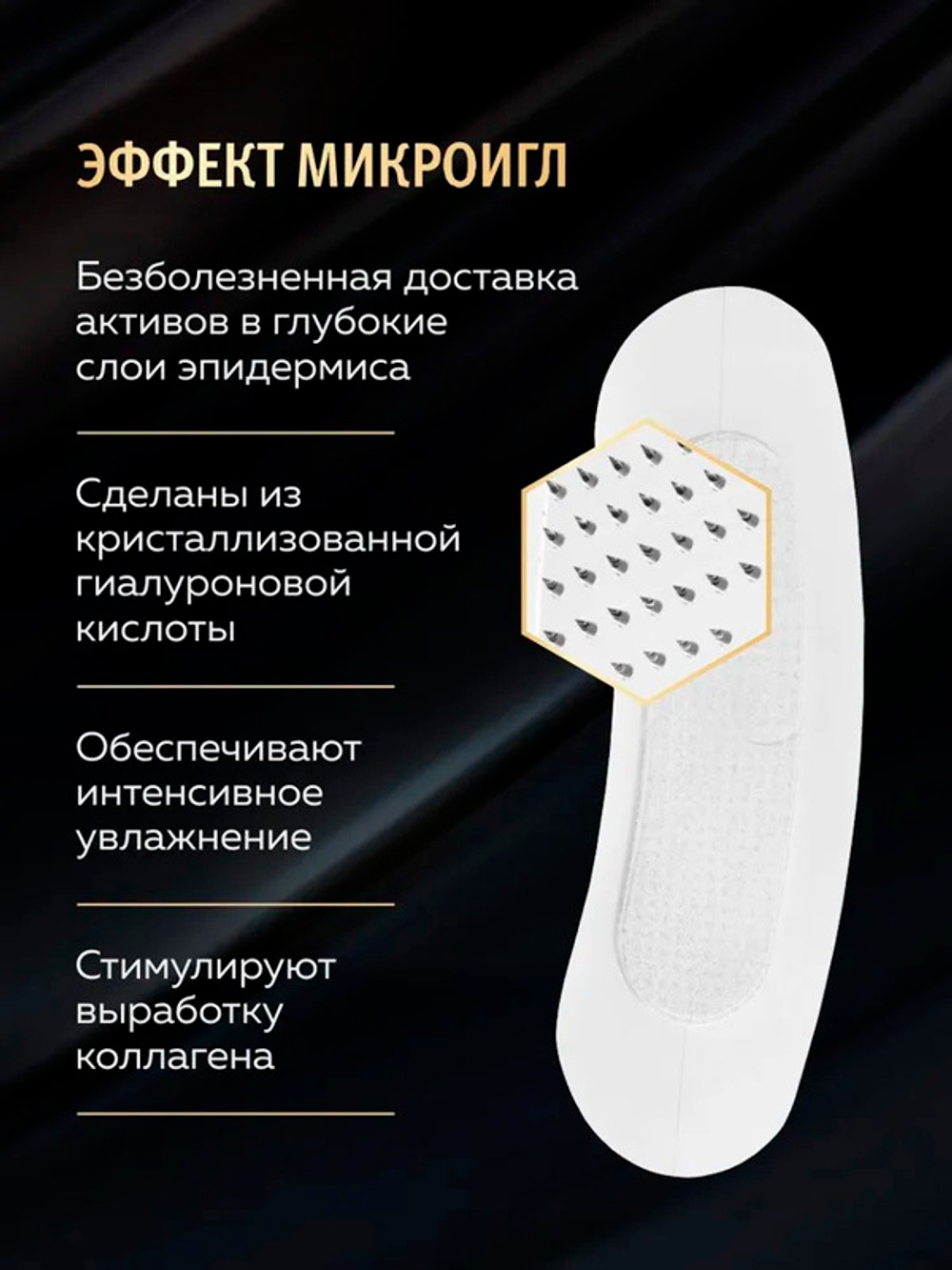 Патчи c микроиглами Ellevon Hyaluronic Acid Micro Patch 1пара