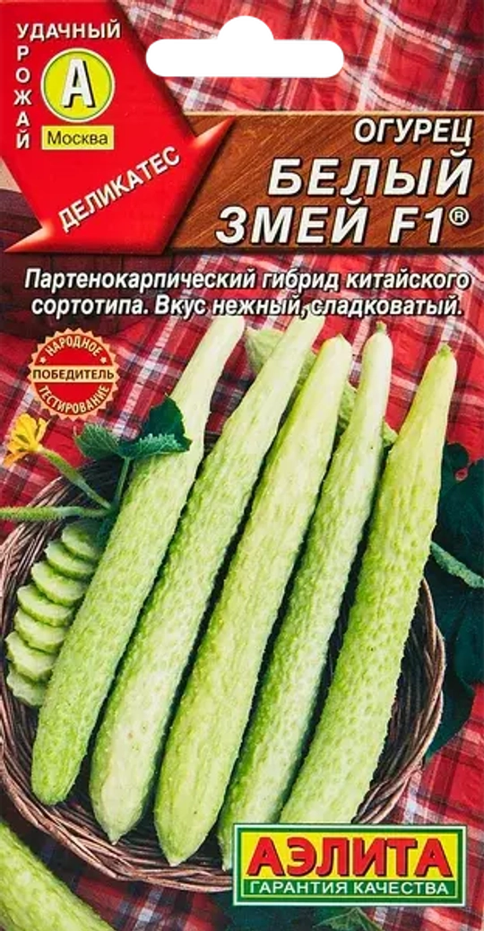 Огурец Белый змей 85=