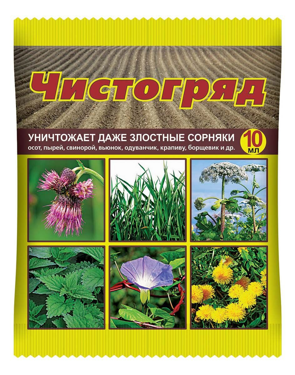 Средство для уничтожения сорняков ЧИCTOГPЯД, 10 мл.