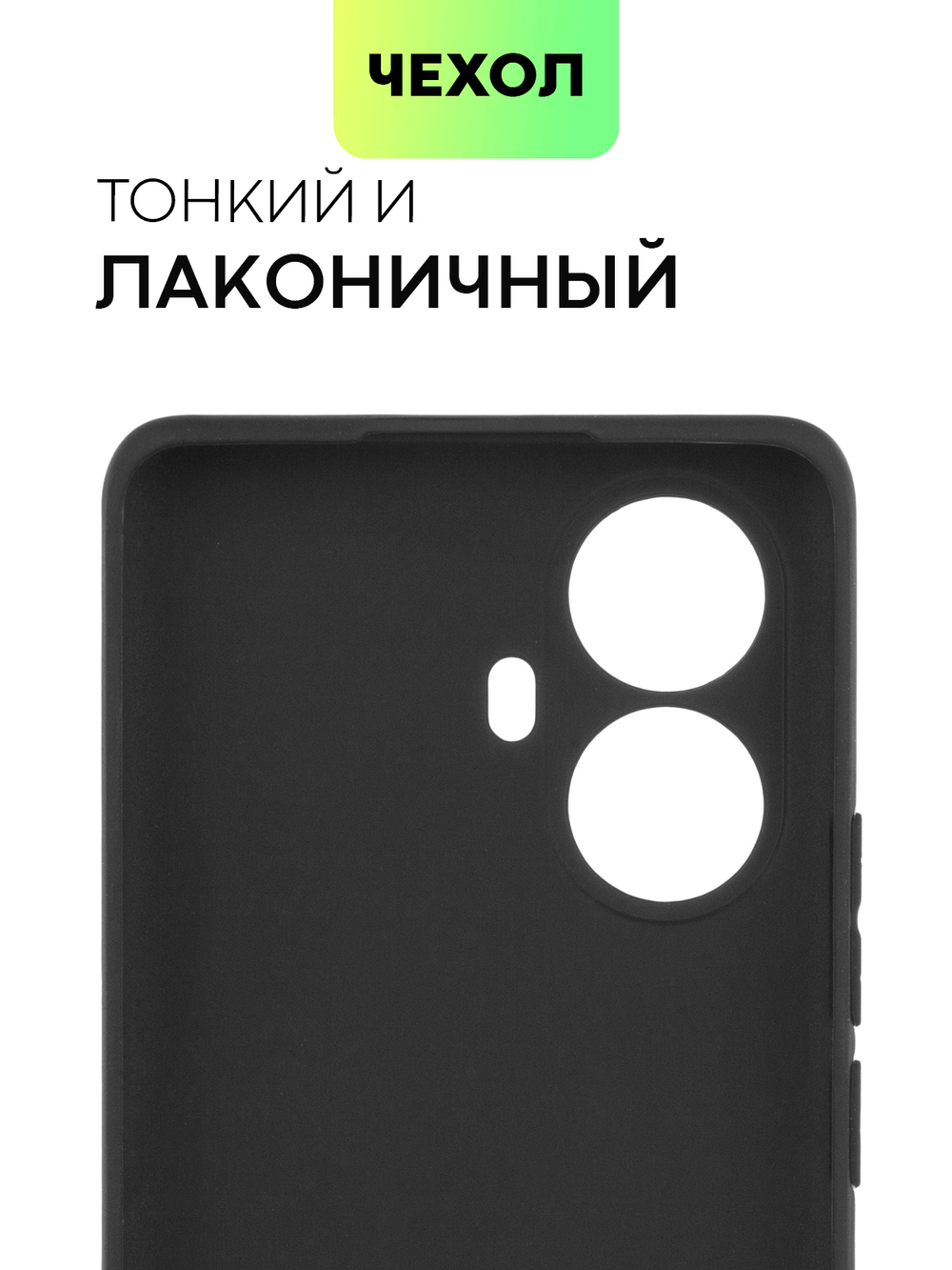 Чехол BROSCORP для realme 10 Pro+ (арт. RM-10PRO+-COLOURFUL-BLACK)
