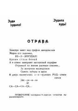 Фактура слова. Декларация. Книга 120-ая | А. Крученых