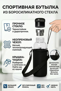 Бутылка стеклянная спортивная с чехлом 2 литра